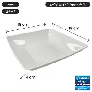 فروش عمده بشقاب خورشت خوری یکبار مصرف مدل لوکس + ارسال سریع